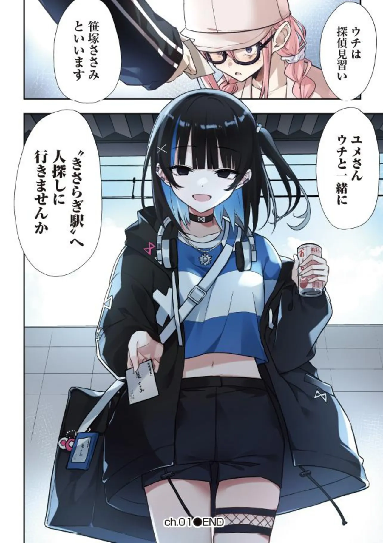 主人公：笹塚ささみ