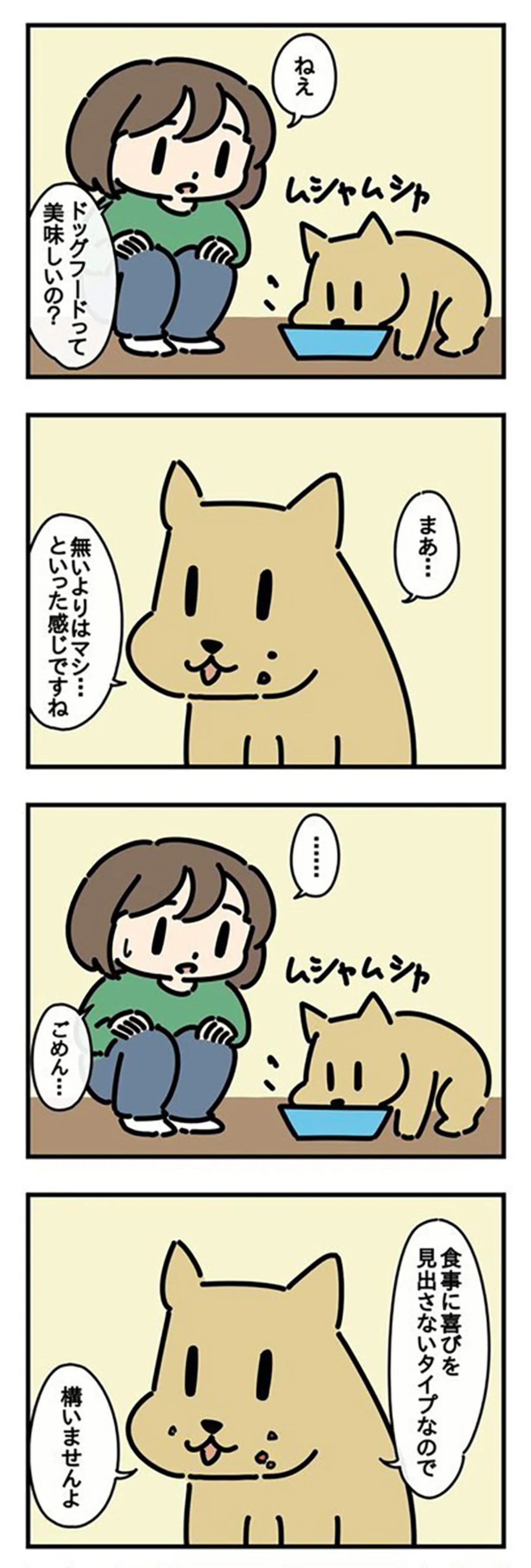  食事