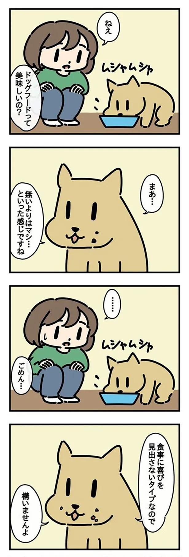 食事