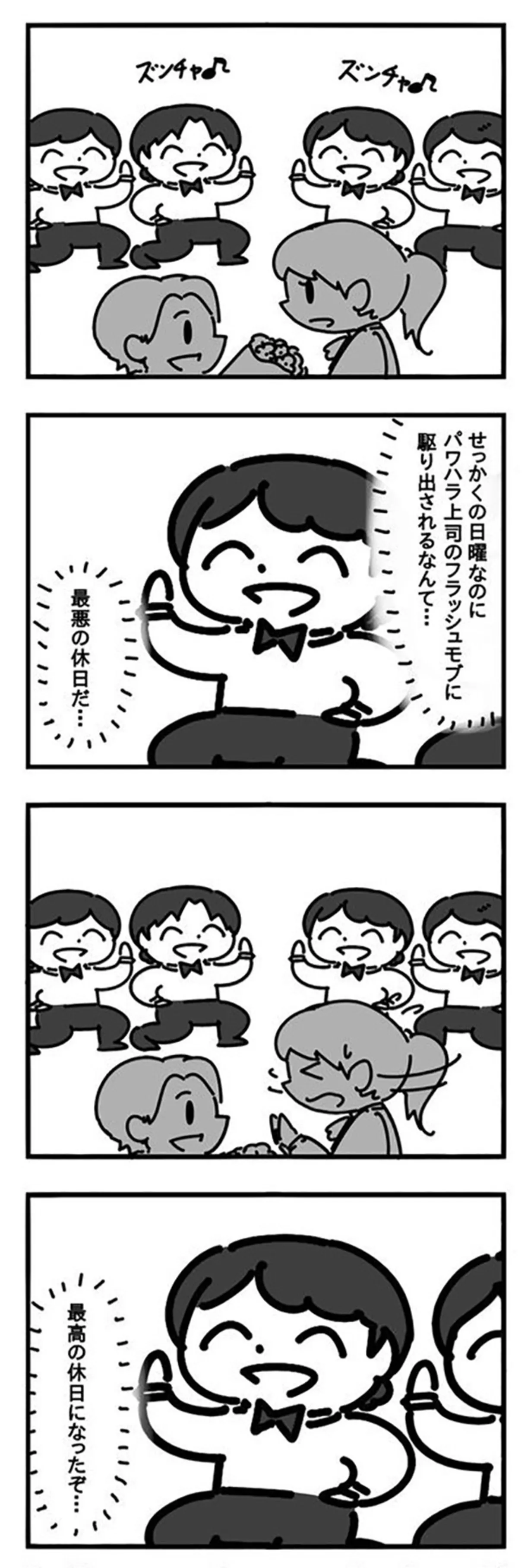 フラッシュモブ