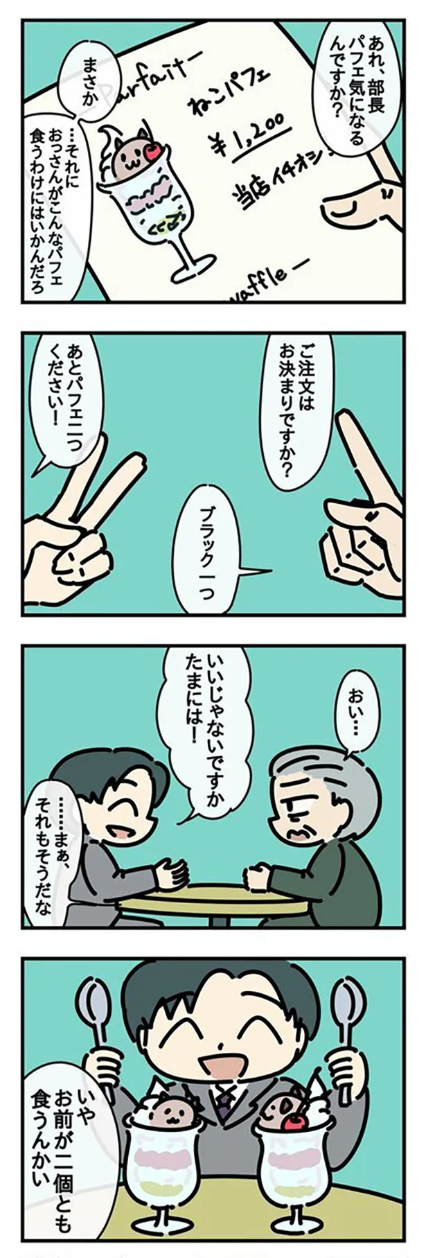 ねこパフェ