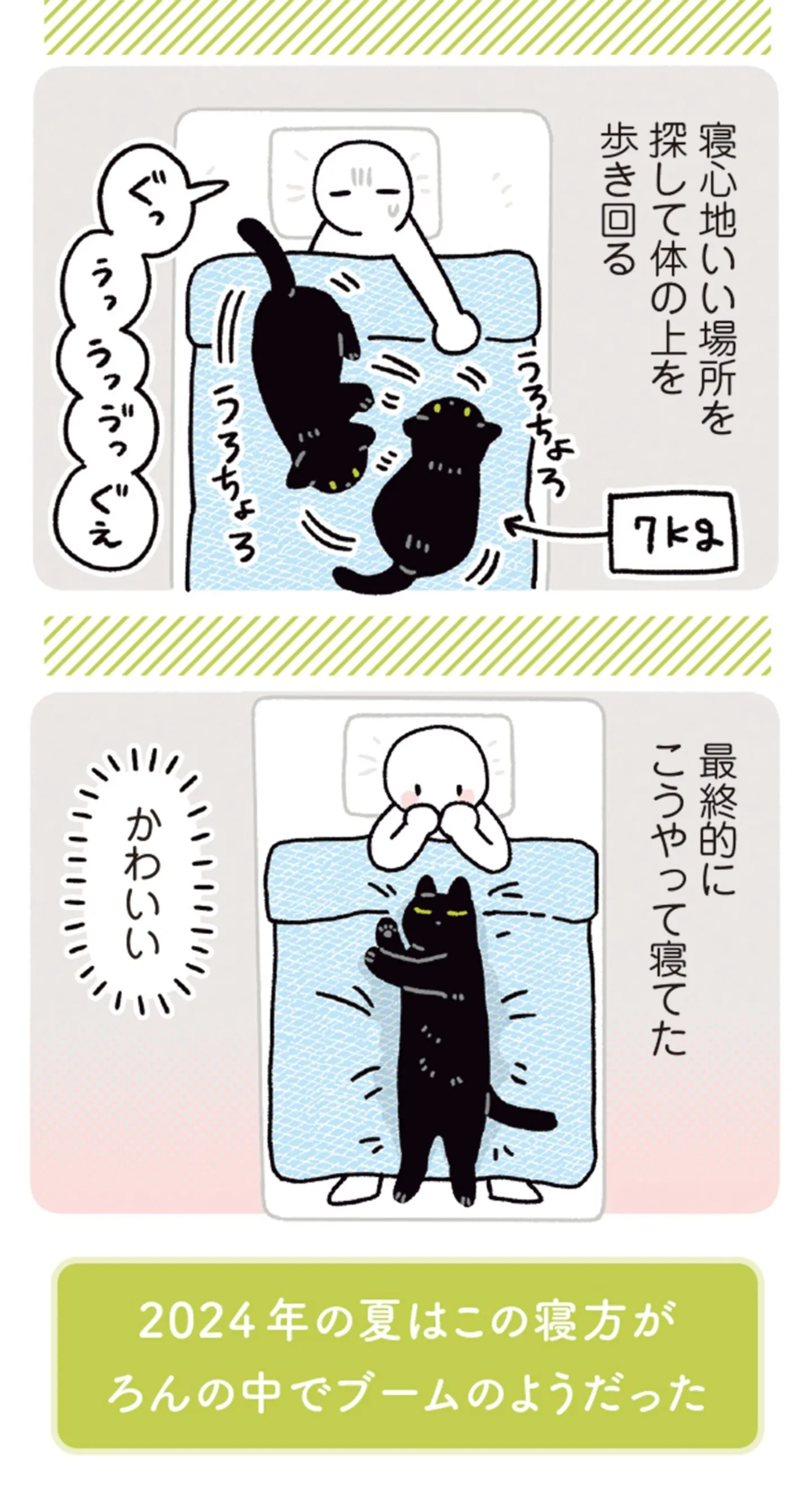 kuronekoron7-0602