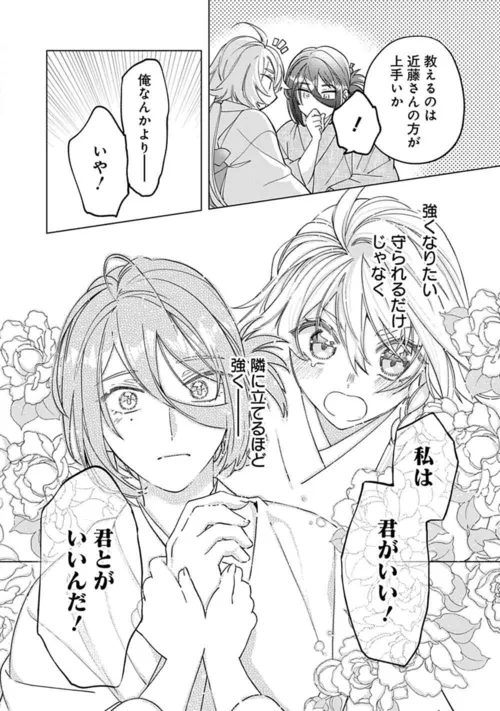 『壬生狼につばさ』