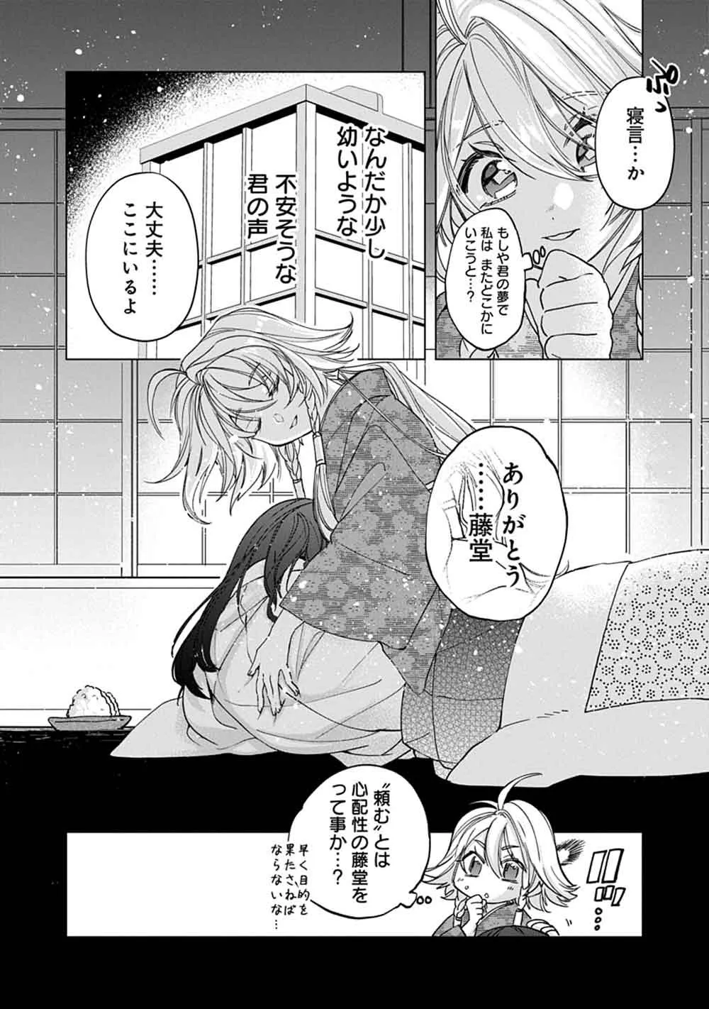 『壬生狼につばさ』