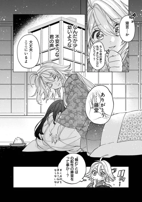 『壬生狼につばさ』