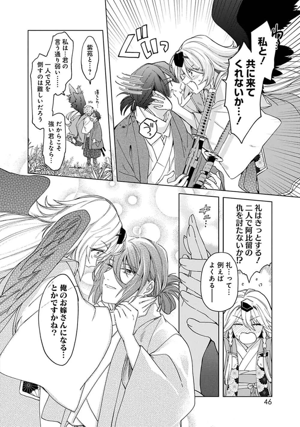 『壬生狼につばさ』