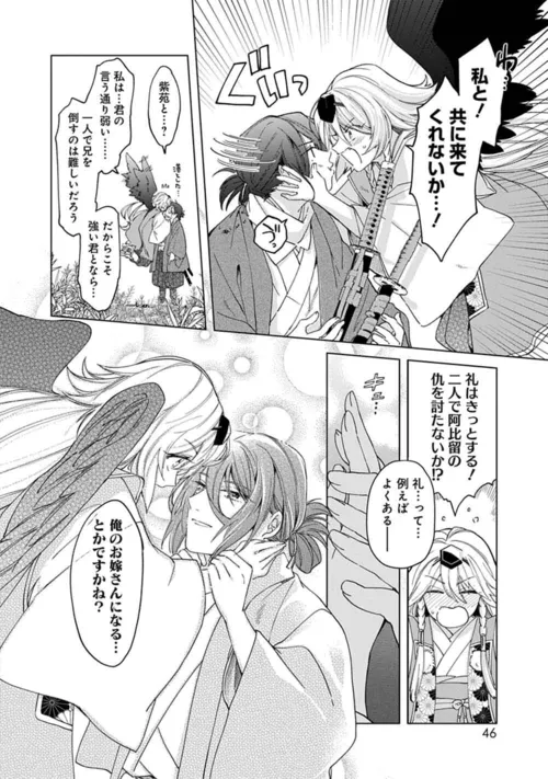 『壬生狼につばさ』