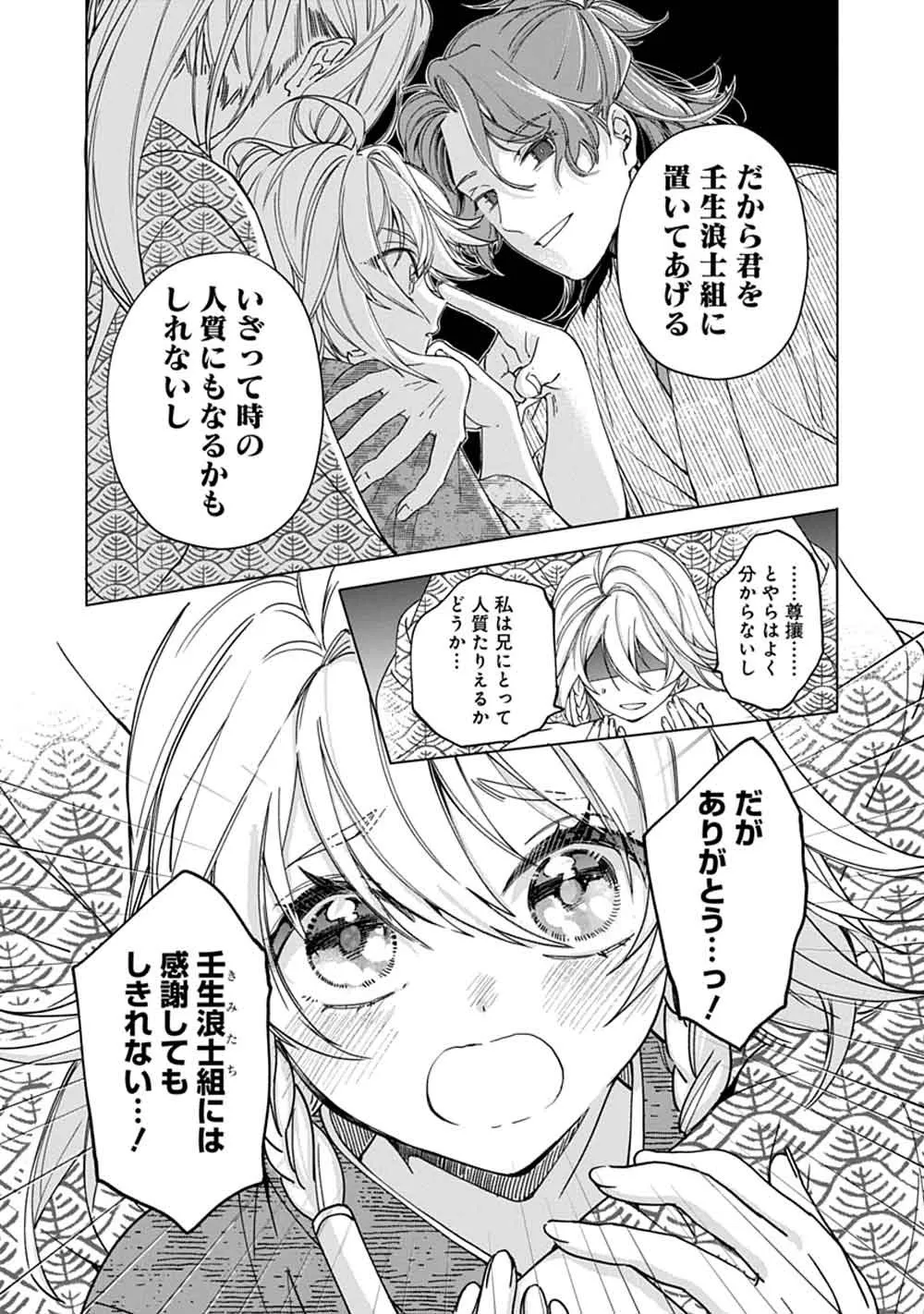 『壬生狼につばさ』
