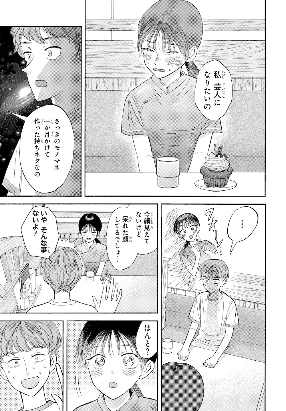 スベる天使