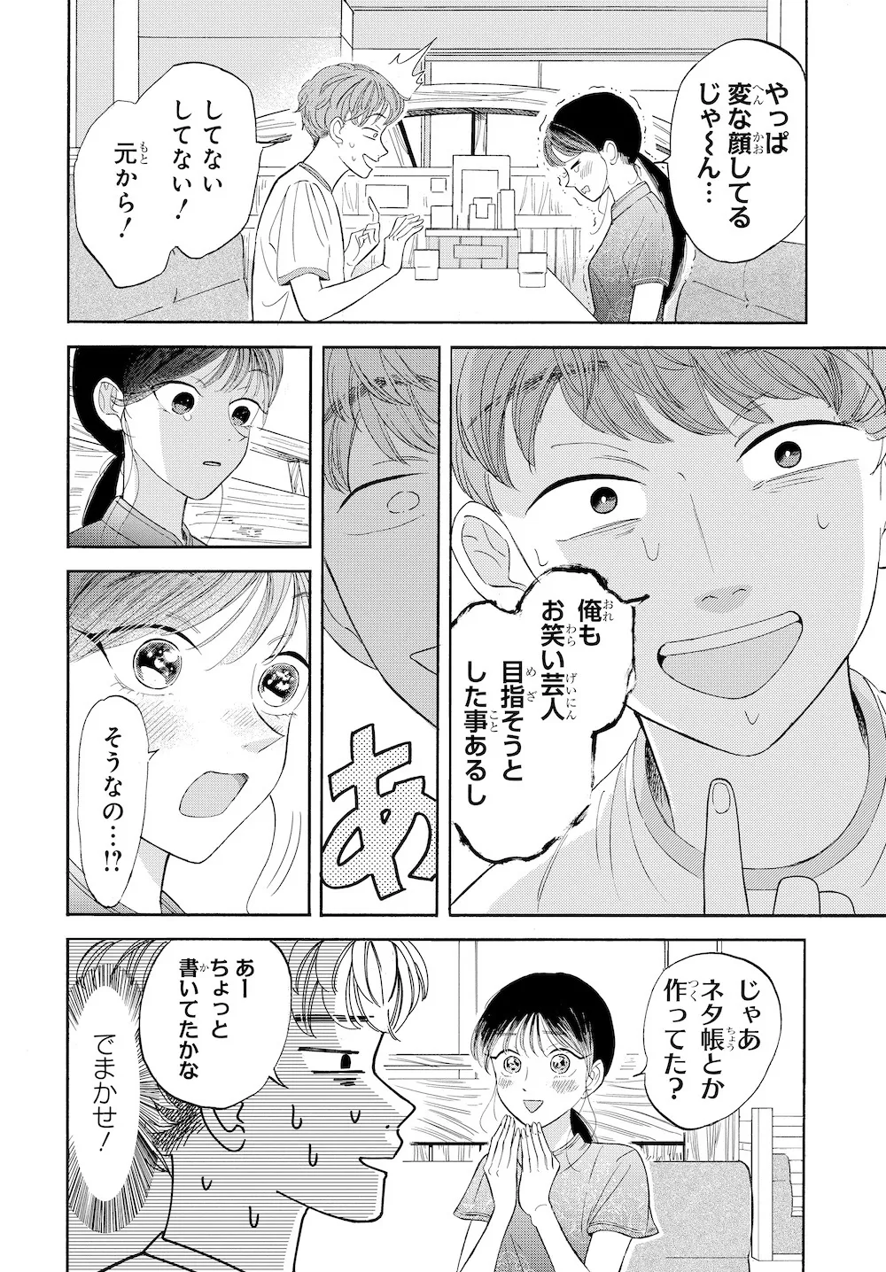スベる天使
