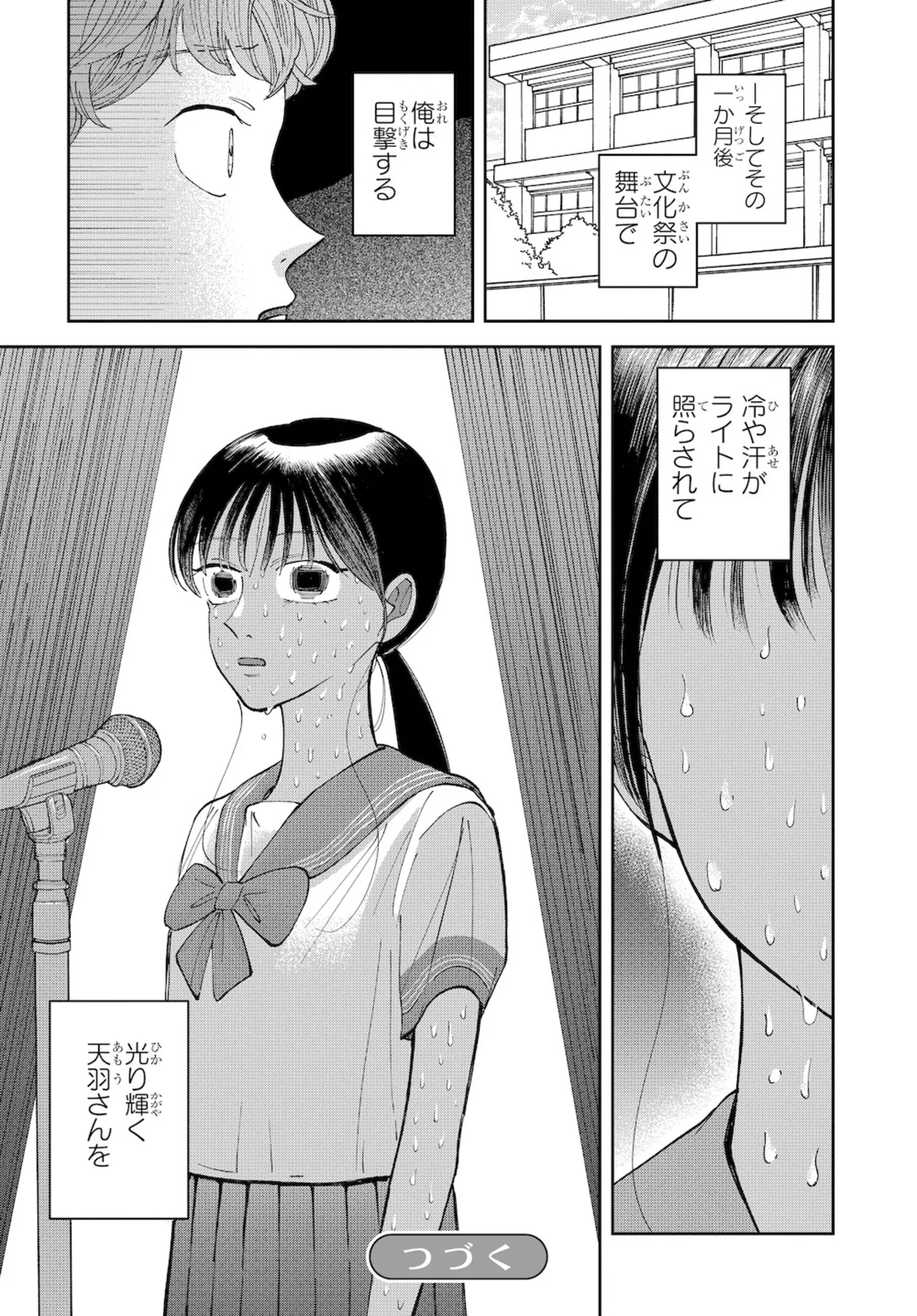 スベる天使 