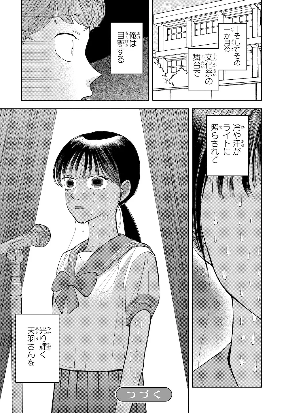 スベる天使