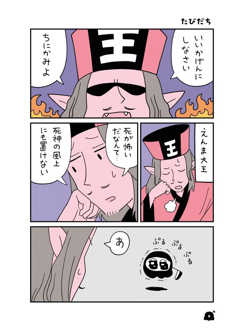 半人前の死神「ちにかみ」は命を奪わない。だがそれでいい、そこがいい