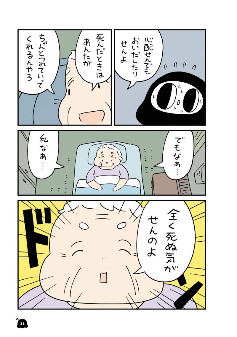 休みがち死神さん専用 半人前の死神「ちにかみ」は命を奪わない。だがそれでいい、そこがいい