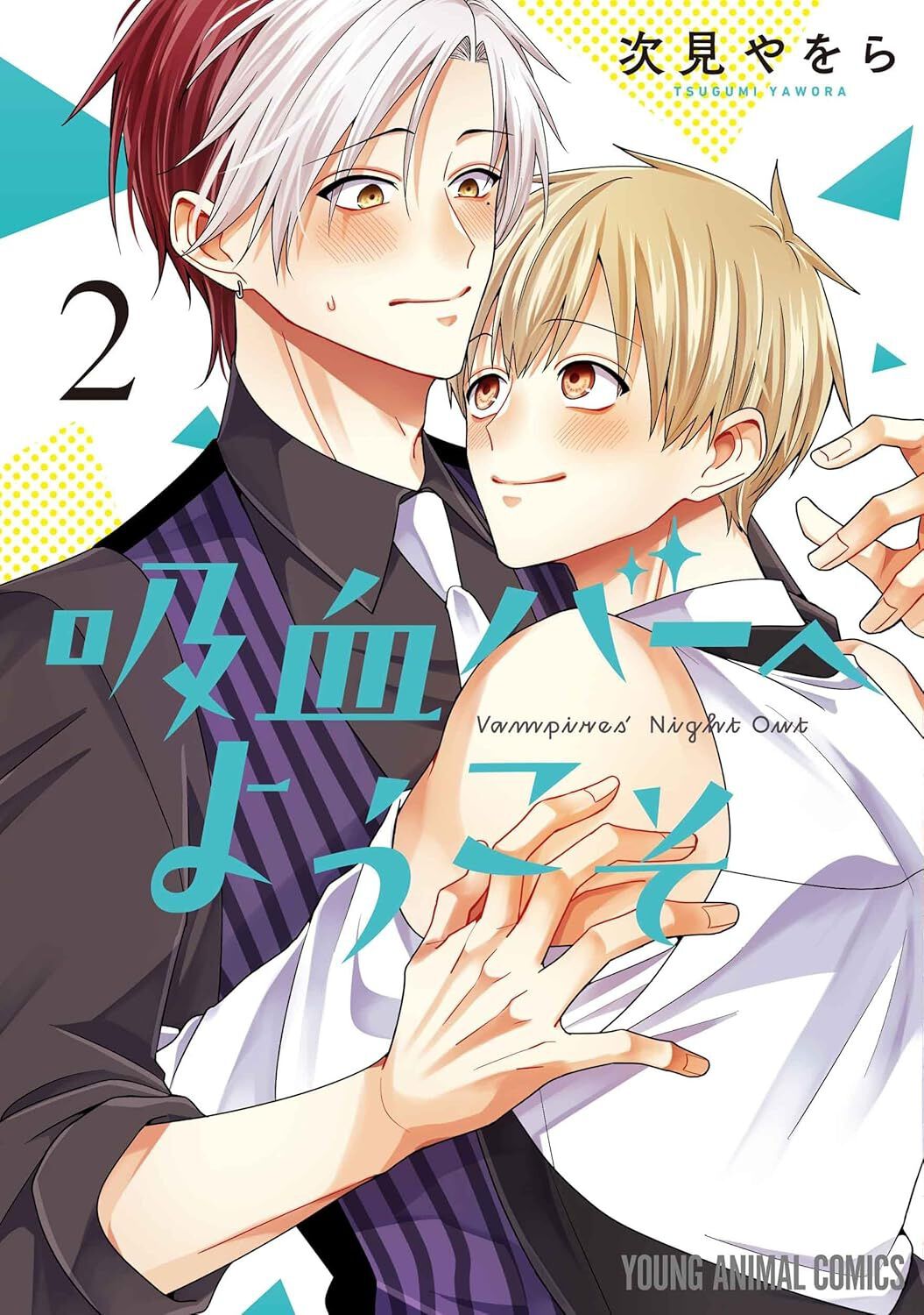 アニメ化も決定！『拷問バイトくんの日常』最新刊は“双子の母”との過去