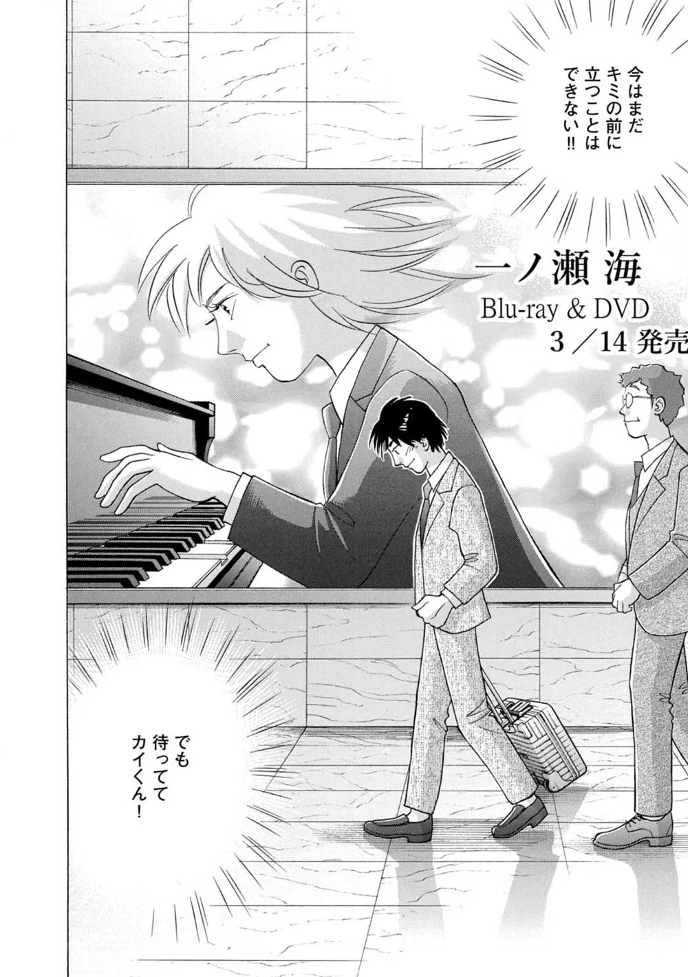 『もうひとつのピアノの森 整う音』