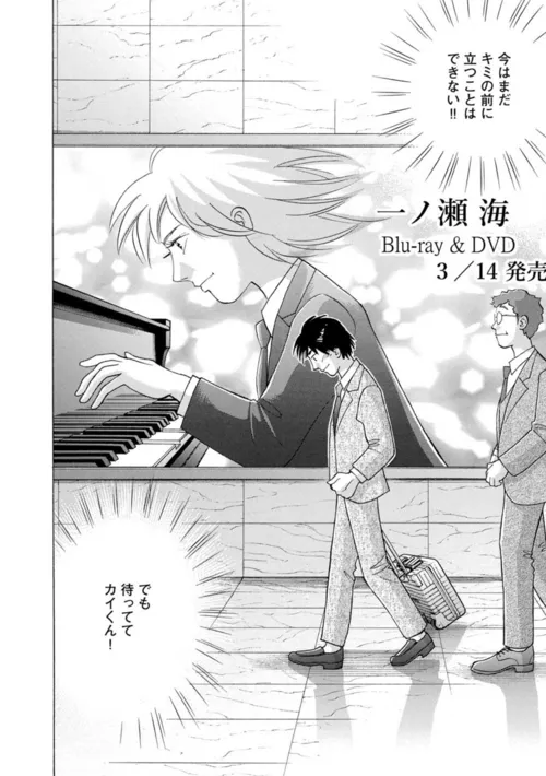 『もうひとつのピアノの森 整う音』