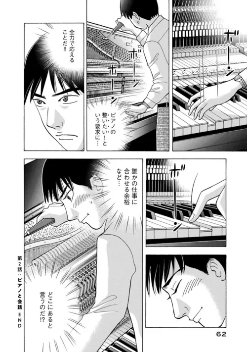 『もうひとつのピアノの森 整う音』
