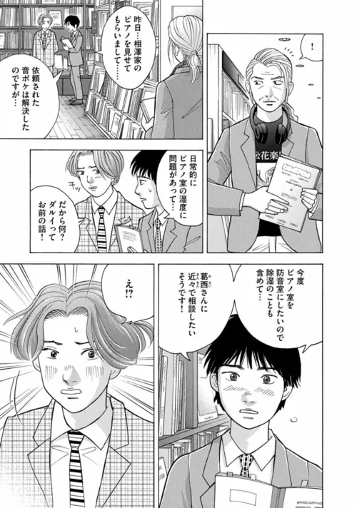 『もうひとつのピアノの森 整う音』