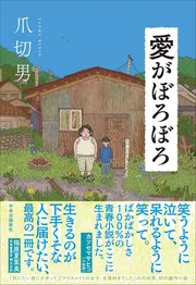 愛がぼろぼろ