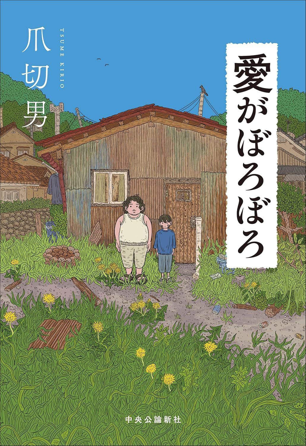 お父さんのビンタの方が何十倍も痛い」――中年“不審者”と父の暴力に