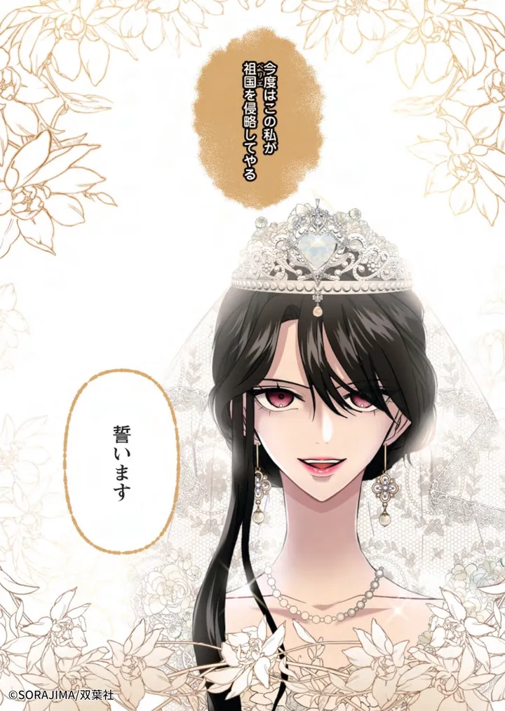 お求めいただいた暴君陛下の悪女です