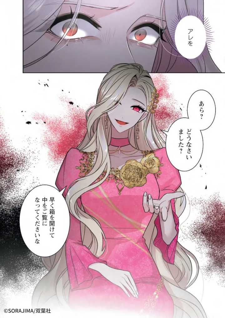 お求めいただいた暴君陛下の悪女です