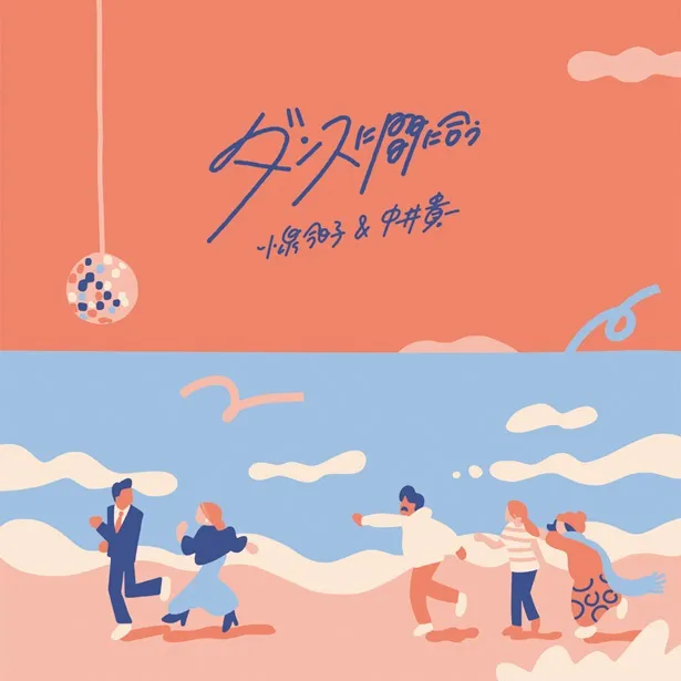 『ダンスに間に合う』