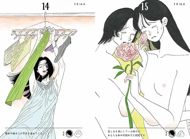 7月14日、7月15日