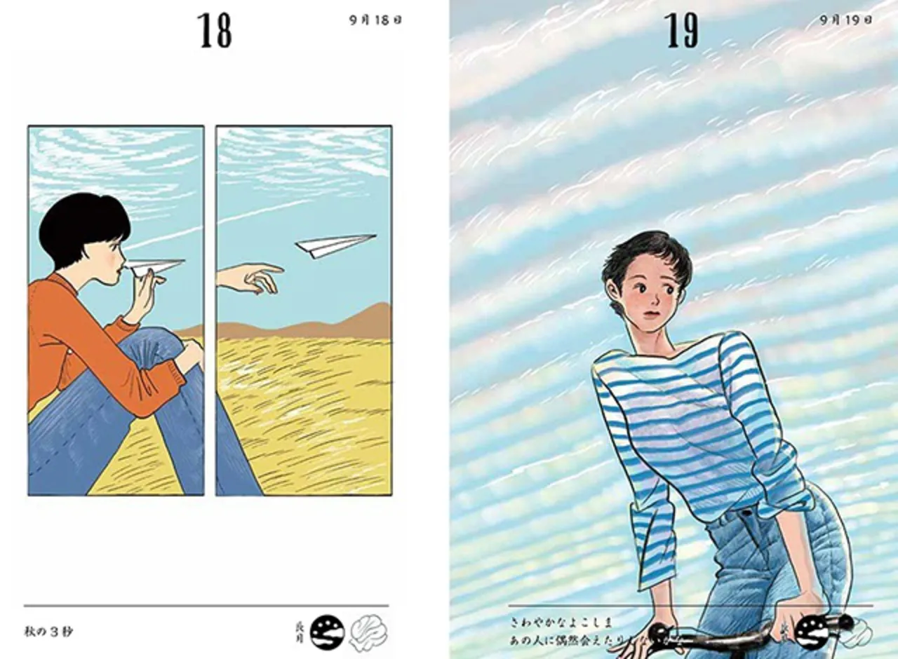 9月18日、9月19日