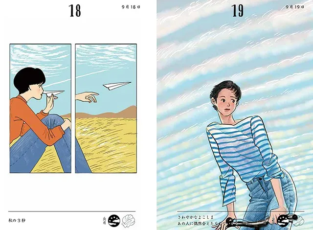 9月18日、9月19日