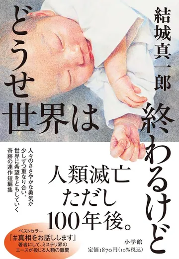 どうせ世界は終わるけど