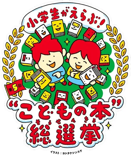 イラスト：ヨシタケシンスケ、デザイン：寄藤文平