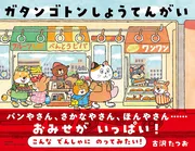 ガタンゴトンしょうてんがい