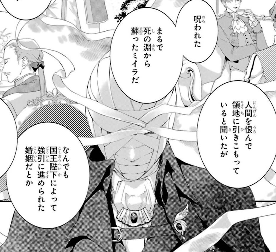 全身を包帯で覆った公爵家当主。恐ろしい噂が絶えない彼に突然の結婚