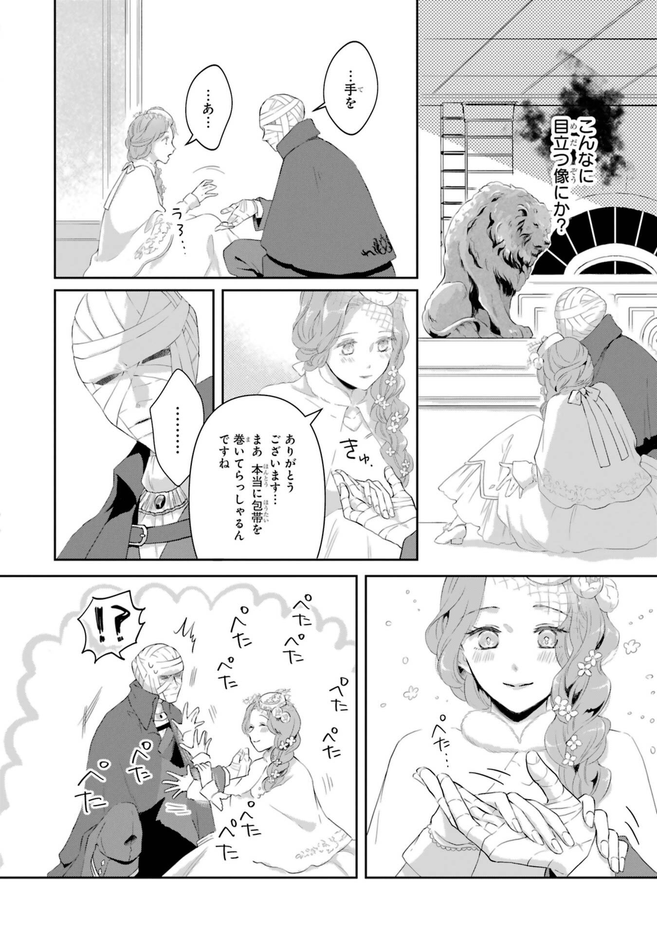 包帯姿で疎まれる公爵との出会いを心待ちにしていた…？ 物怖じせず