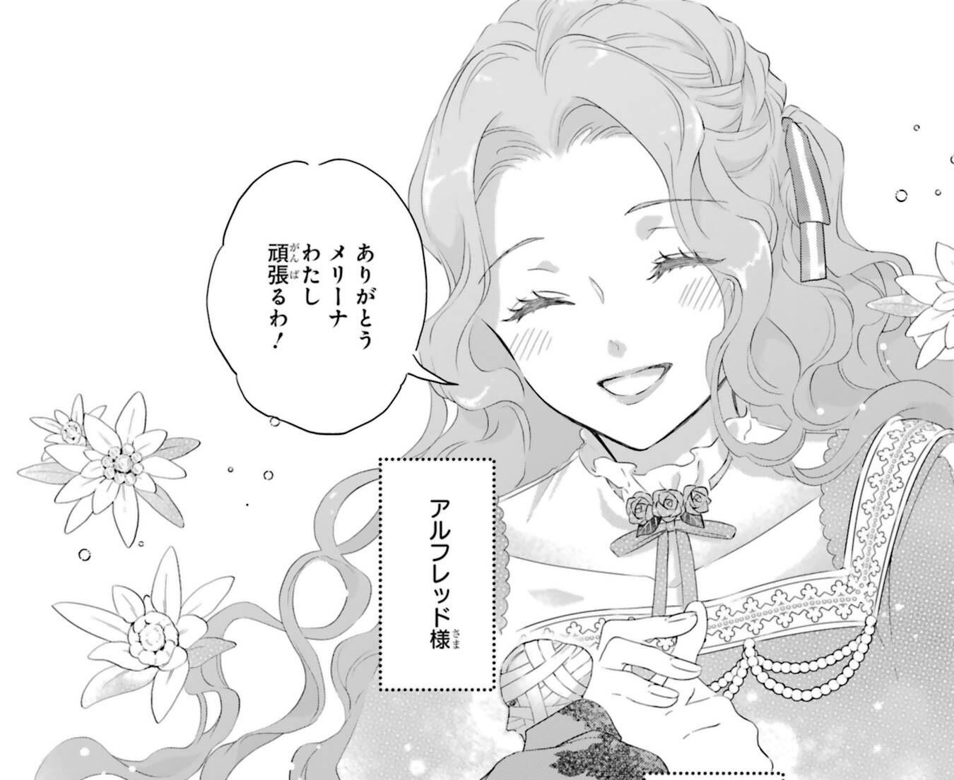 包帯公爵の結婚事情 | 連載 | ダ・ヴィンチWeb