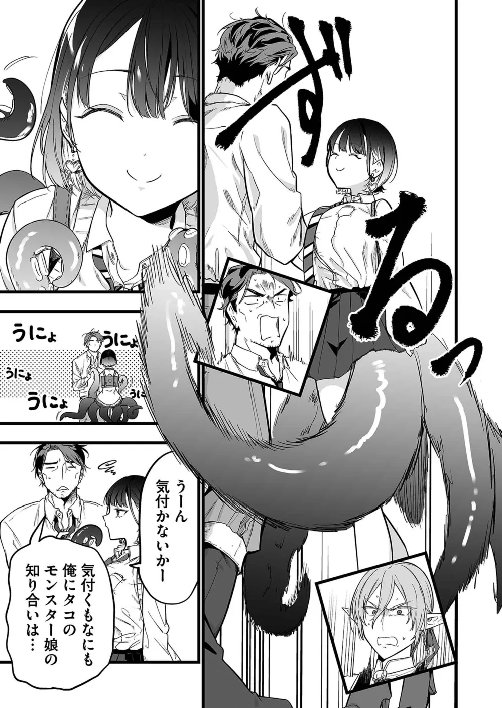 『「あのとき助けていただいたモンスター娘です。」異世界おっさん教師 突然のモテ期に困惑する』