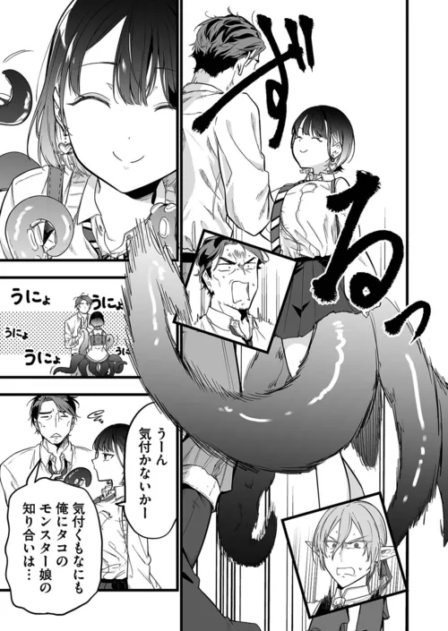 『「あのとき助けていただいたモンスター娘です。」異世界おっさん教師 突然のモテ期に困惑する』