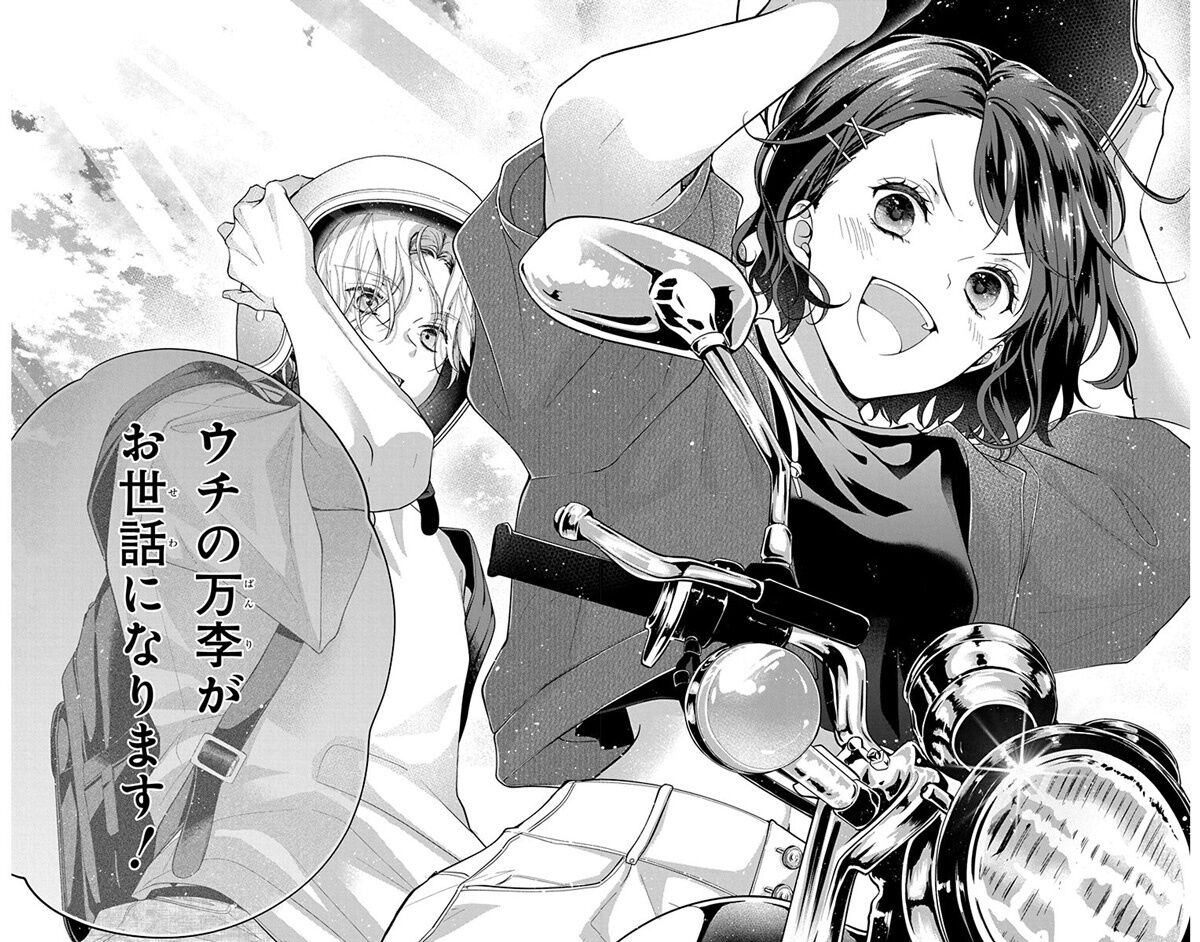 バイク爆走で仕事に間に合った！ これでマネージャーのバイトは終了の