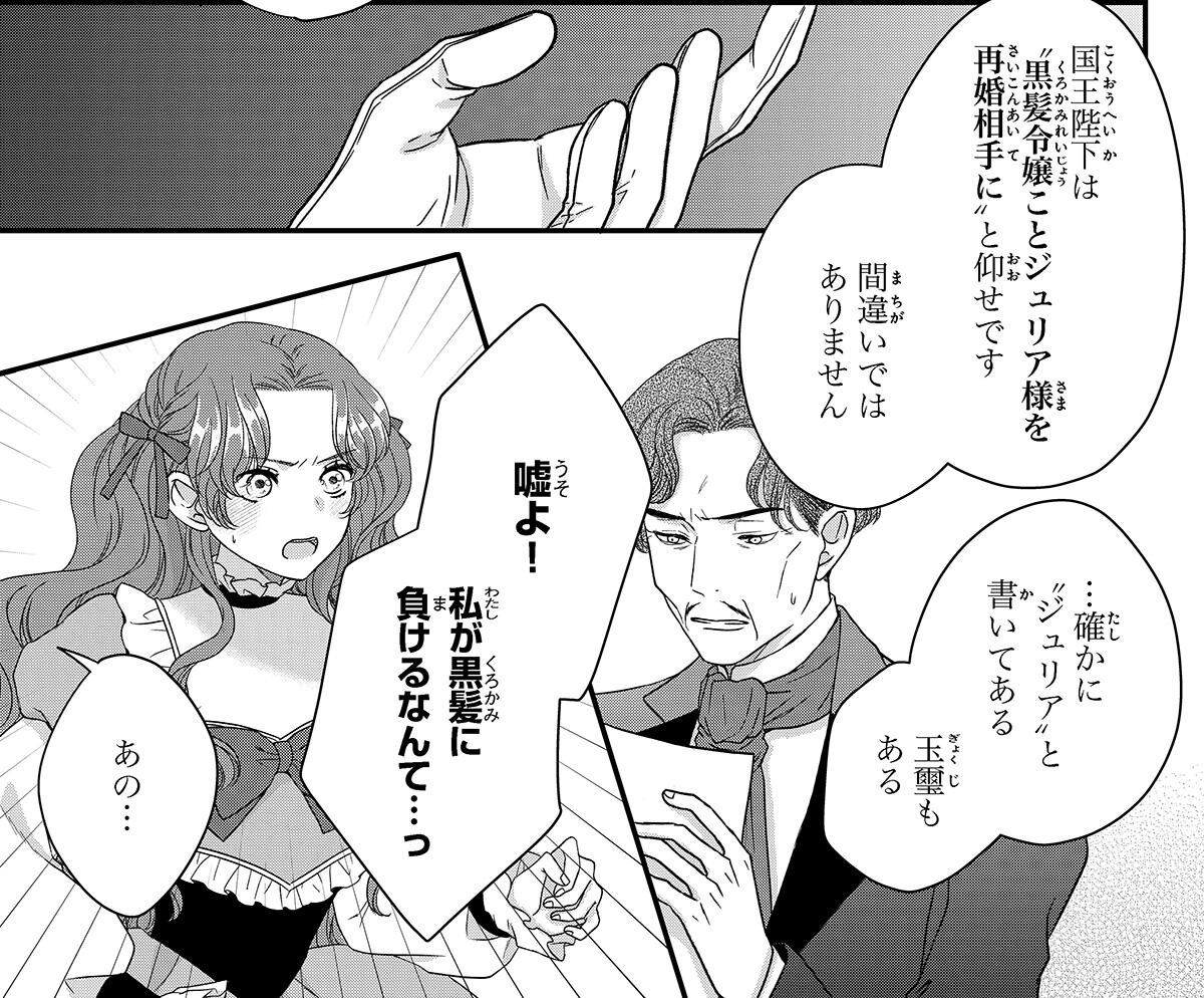 双子王子の継母になりまして～嫌われ悪女ですが、そんなことより義息子