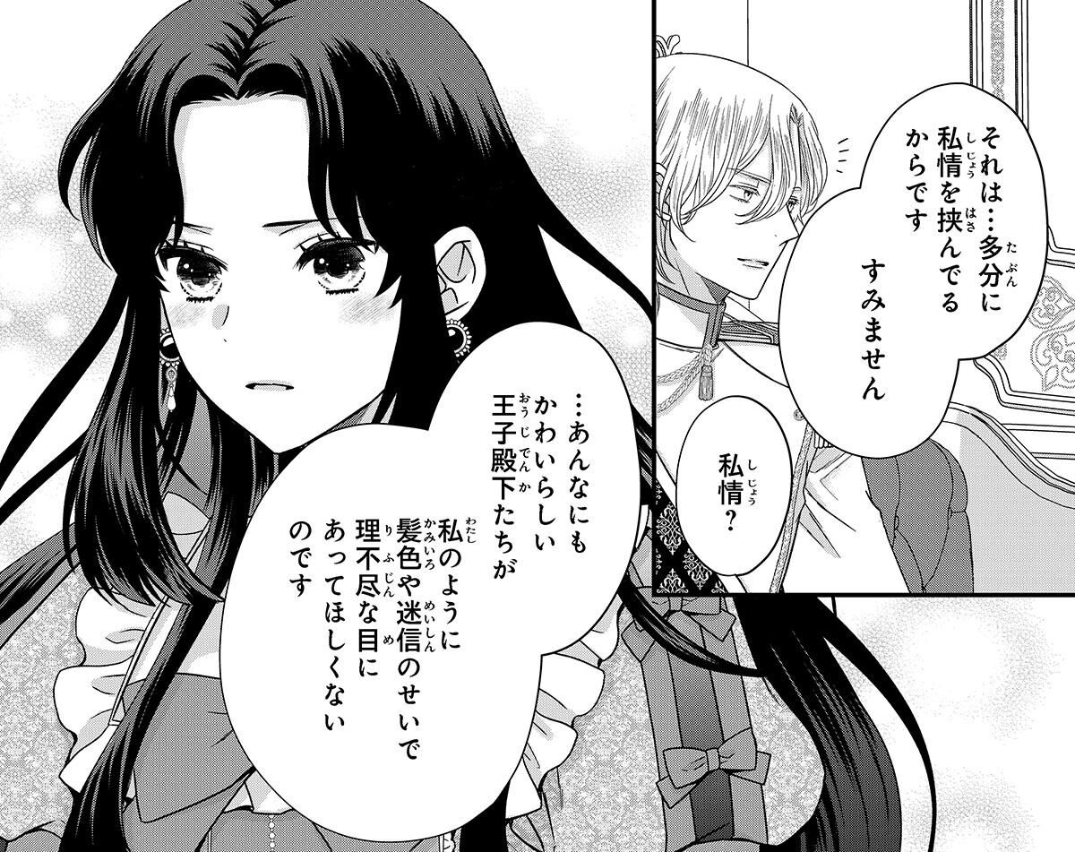 双子王子の継母になりまして～嫌われ悪女ですが、そんなことより義息子たちが可愛す… 双子王子の継母になりまして嫌われ悪女ですが、そんなことより義