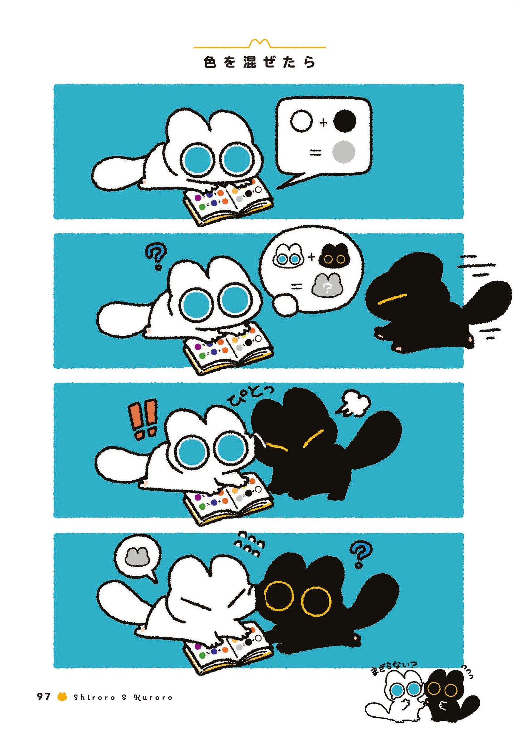 白と黒を混ぜたらグレーになると知ったふたり。ふたりが混ざる方法は