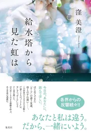 給水塔から見た虹は