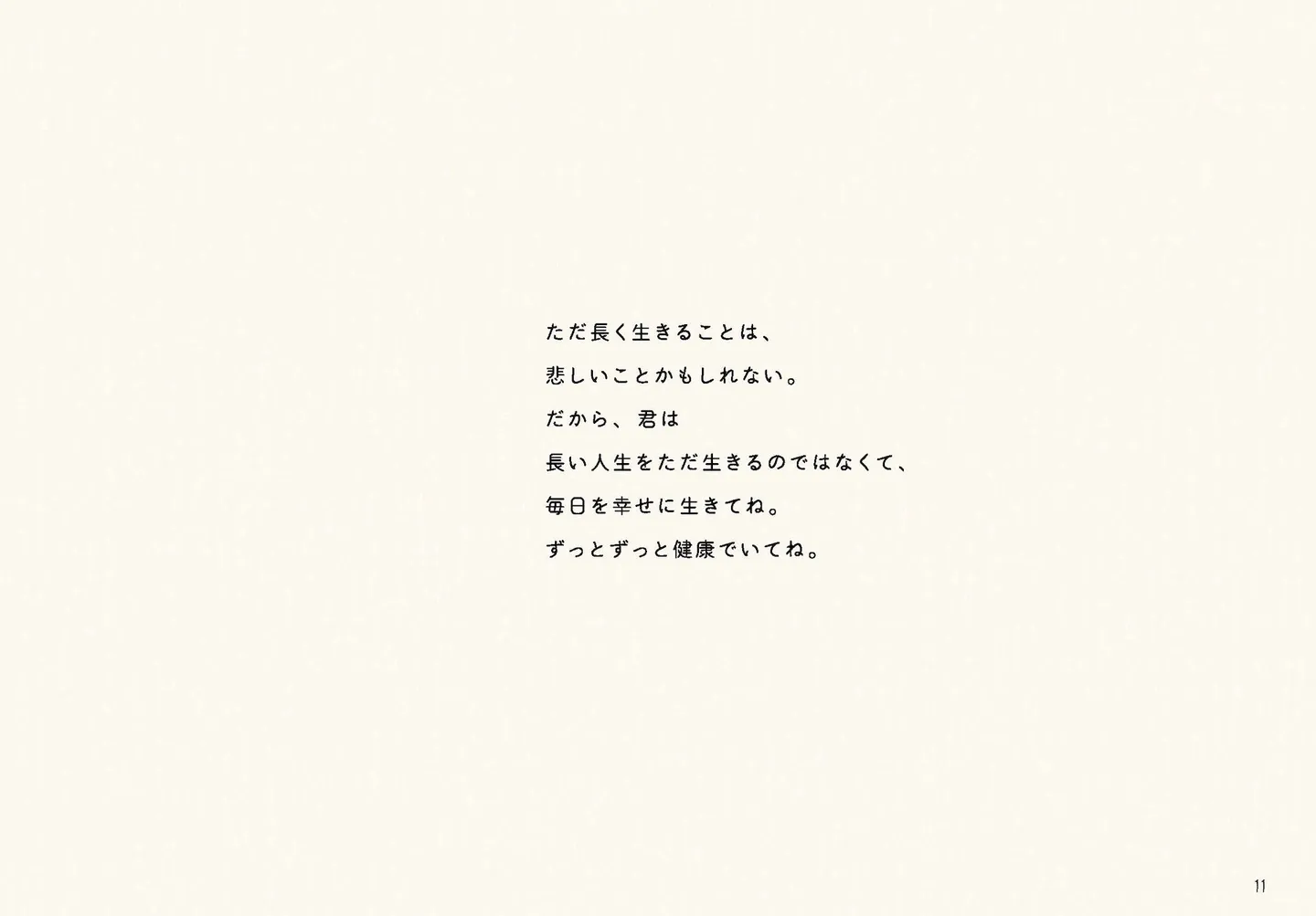 ダ・ヴィンチ　君がいるから_ページ_11
