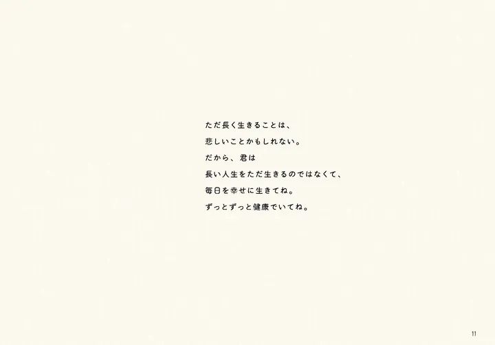 ダ・ヴィンチ 君がいるから_ページ_11