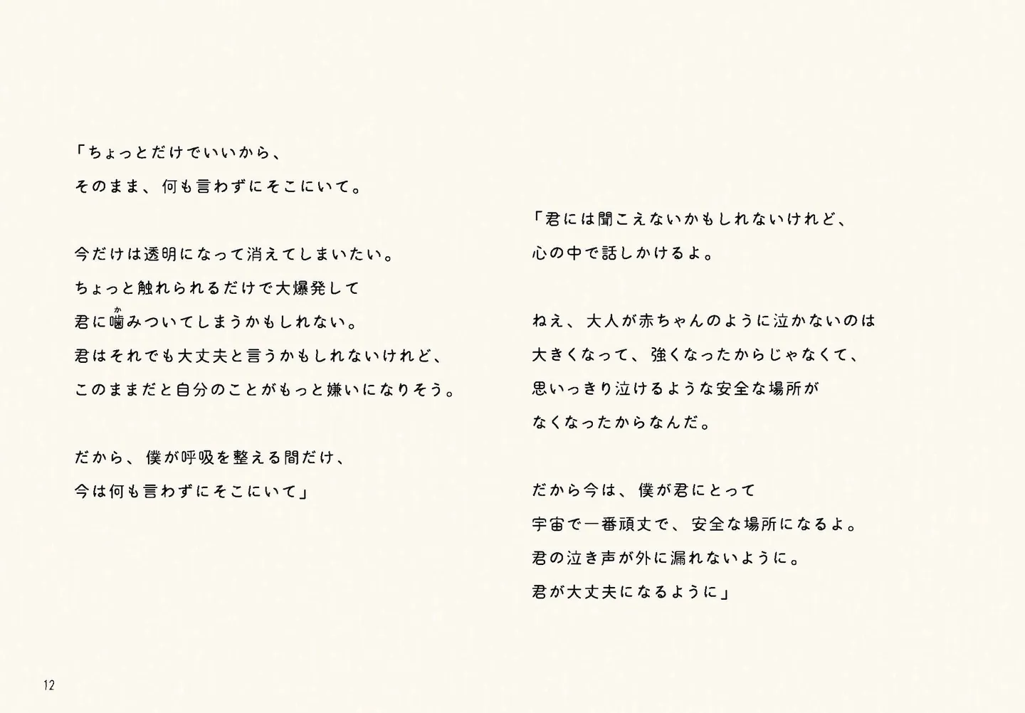 ダ・ヴィンチ　君がいるから_ページ_12