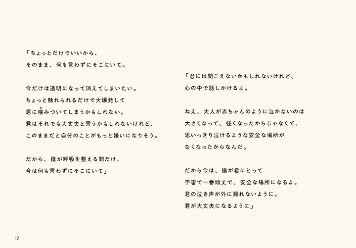ダ・ヴィンチ　君がいるから_ページ_12