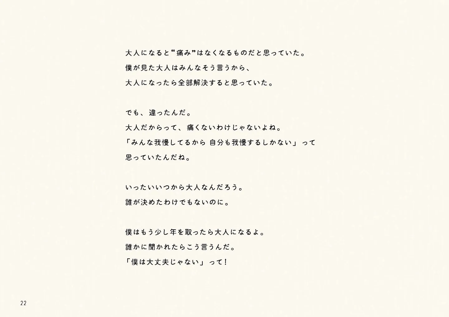 ダ・ヴィンチ　君がいるから_ページ_22