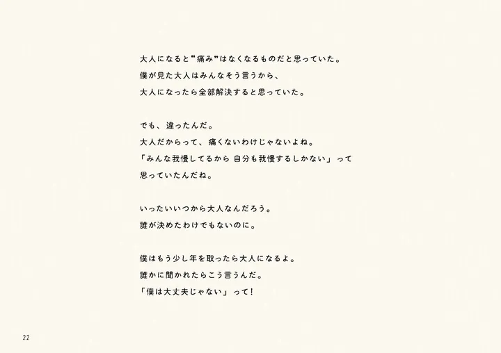 ダ・ヴィンチ　君がいるから_ページ_22